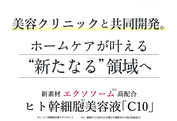 一歩進んだ 幹細胞ケア エクソソーム高配合 ヒト幹細胞美容液