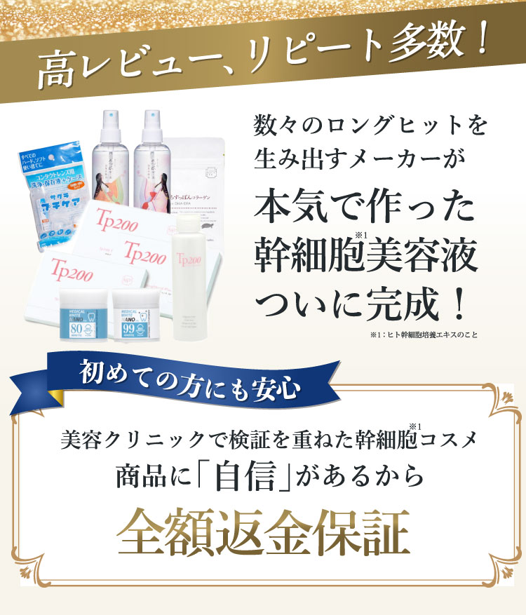 ヒト幹細胞美容液「C10」の製造元はヒット商品続々 累計販売数2900 万個超え